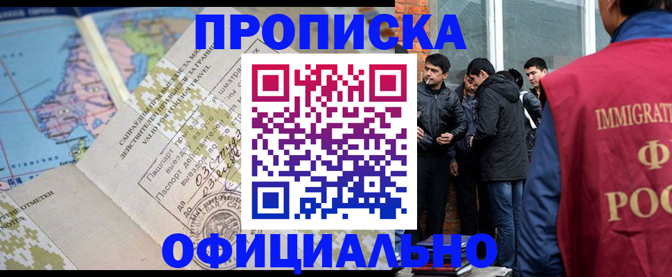 прописка 2025 в Наро-Фоминске