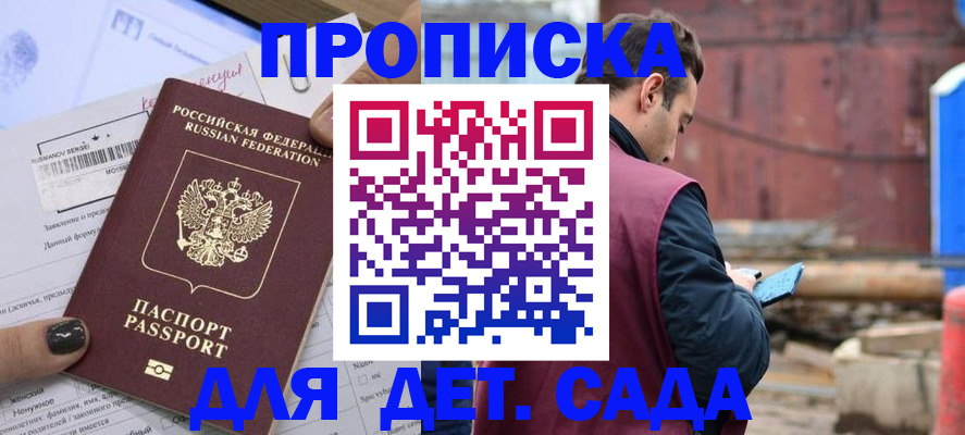 временная регистрация купить в Наро-Фоминске