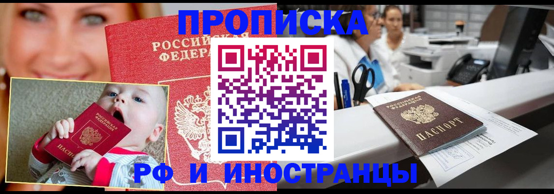 временная регистрация поиск в Наро-Фоминске