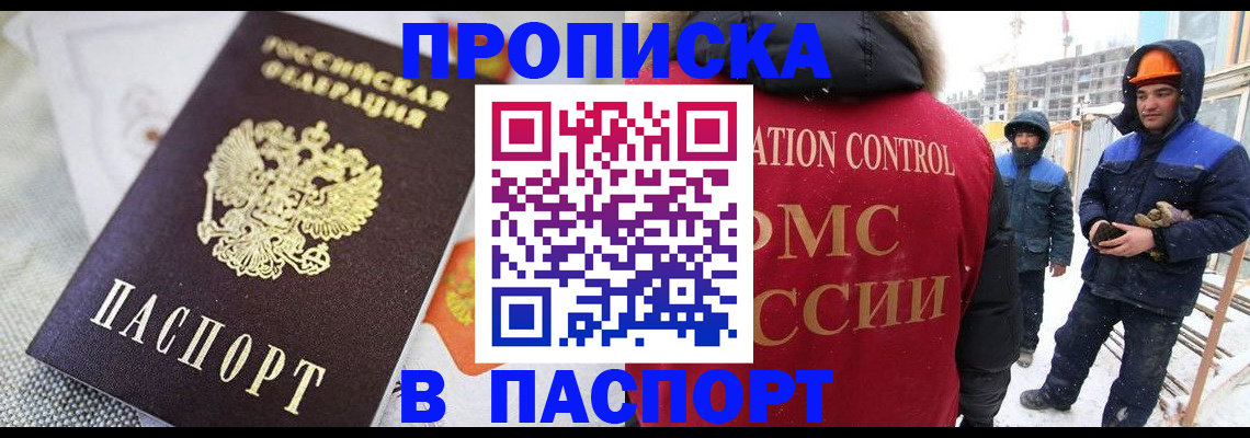 временная регистрация для школы в Наро-Фоминске